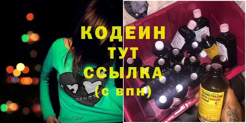 Кодеин Purple Drank  закладки  Щёкино 