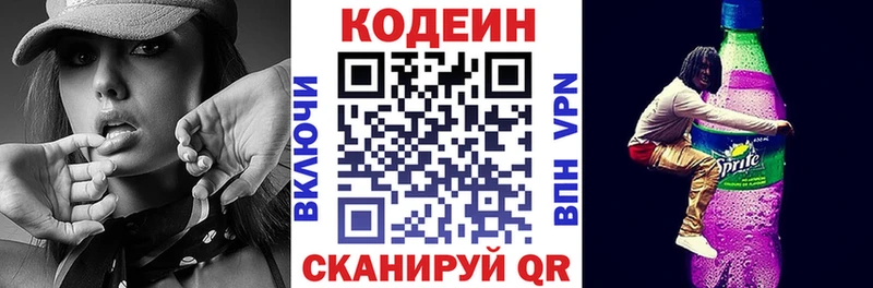 Кодеин Purple Drank  как найти закладки  Щёкино 